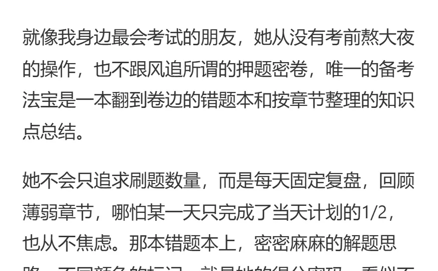 身边超会考试的朋友带来的启示