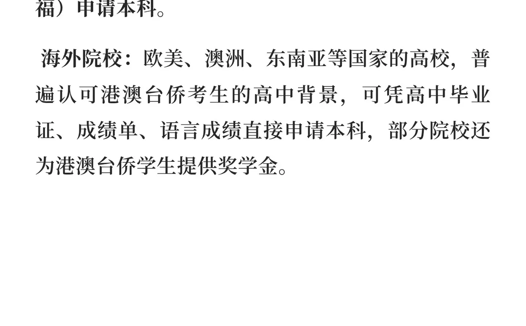港澳台侨联考落榜后，并非升学之路的终点！