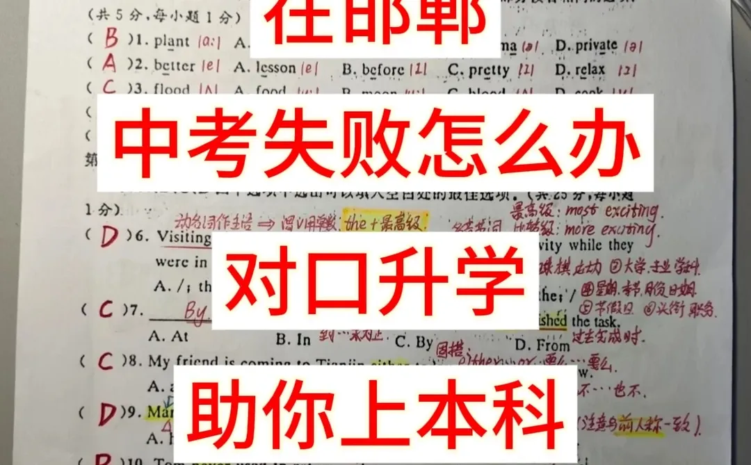 对口升学也是中专生逆袭的一个机会