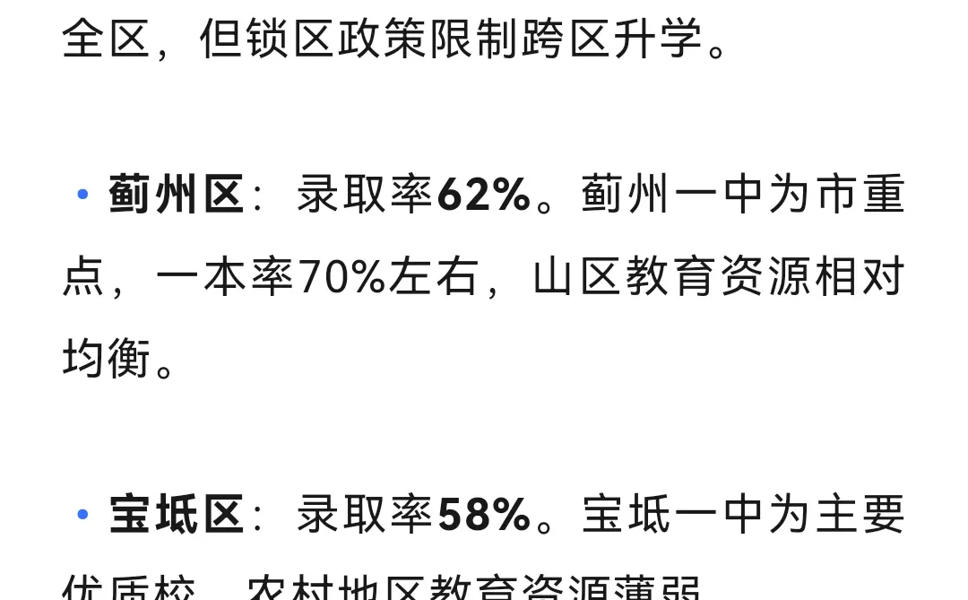 天津市内六区中考高中升学率