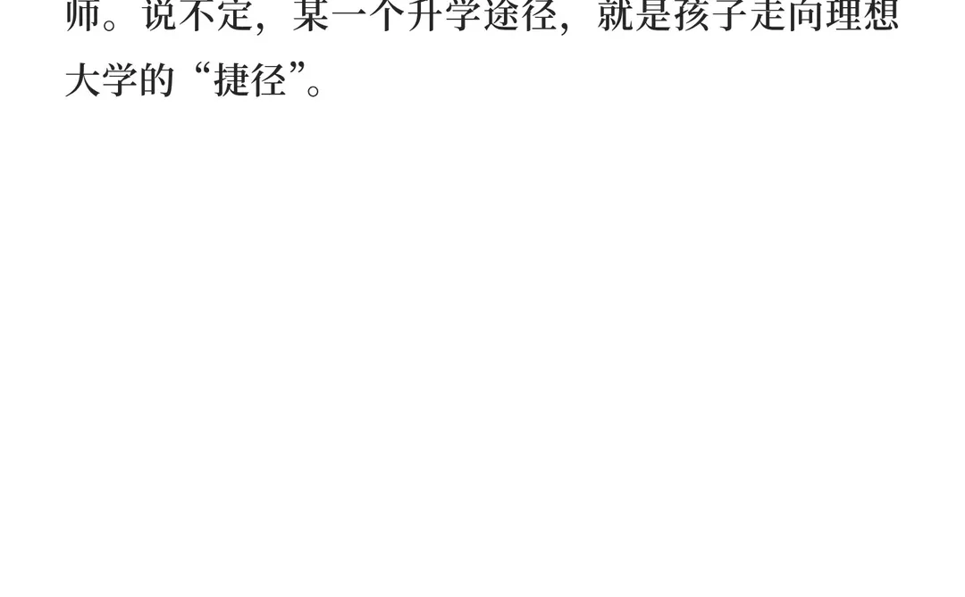 别让信息差，耽误孩子升学！