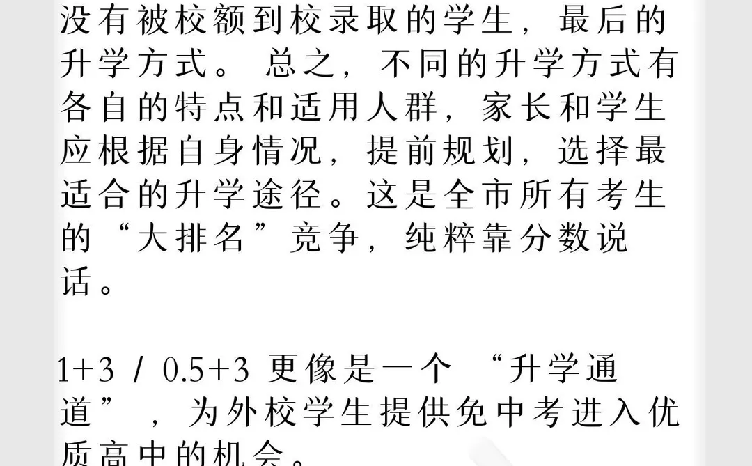 北京原来有这么多方式上高中？