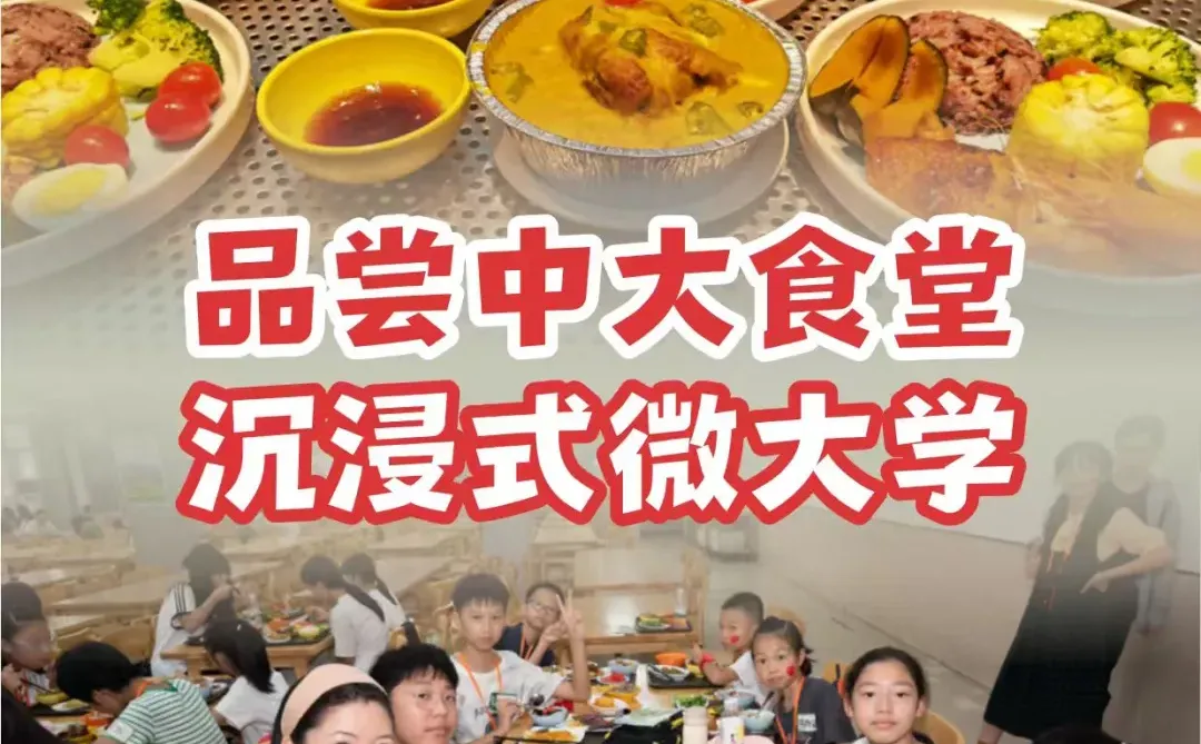 中大研学营｜把985资源焊在升学起跑线上