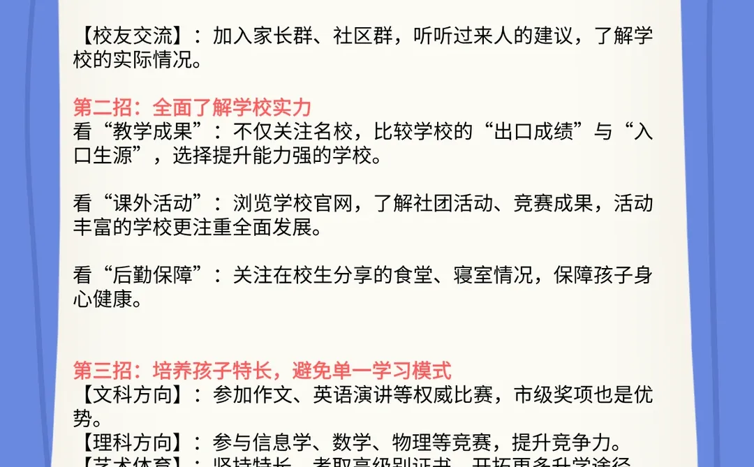 🔥重庆宝妈必看！打破升学信息差~