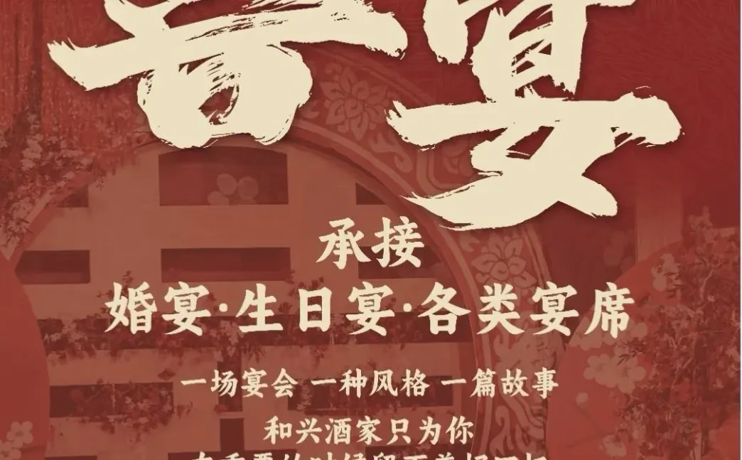 邯郸婚礼宴席，红豆焖罐面承包你的幸福