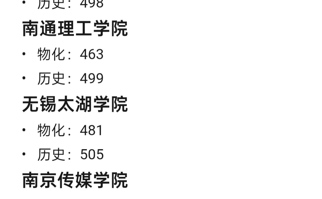 江苏省内大学2025年分数线