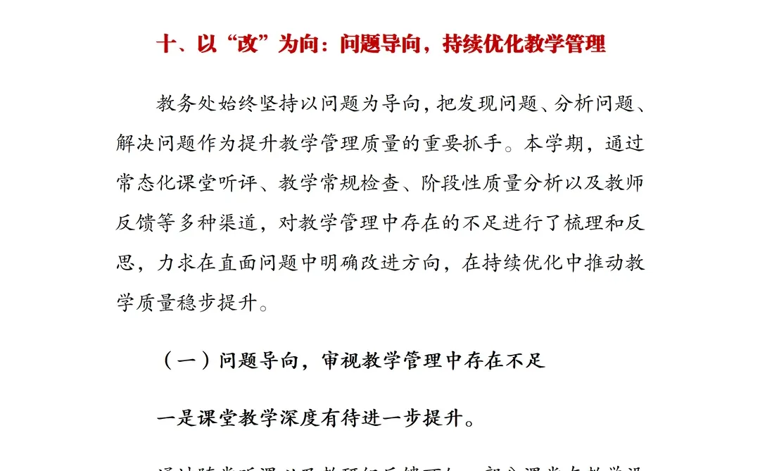 教务处工作总结写成这样，真的会被夸