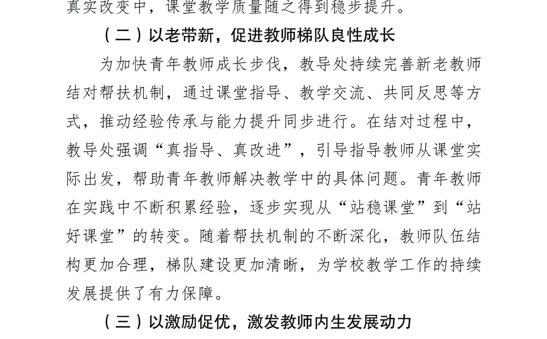 身为教务主任，工作总结写成这样不过分吧