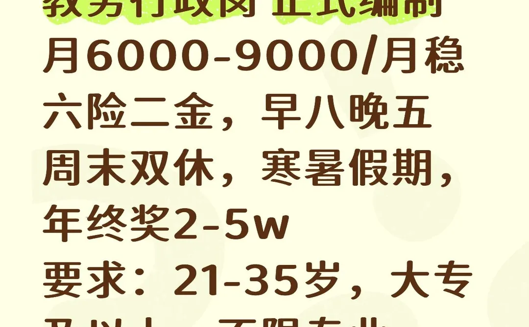 山东中小学教务处，有人愿意来嘛