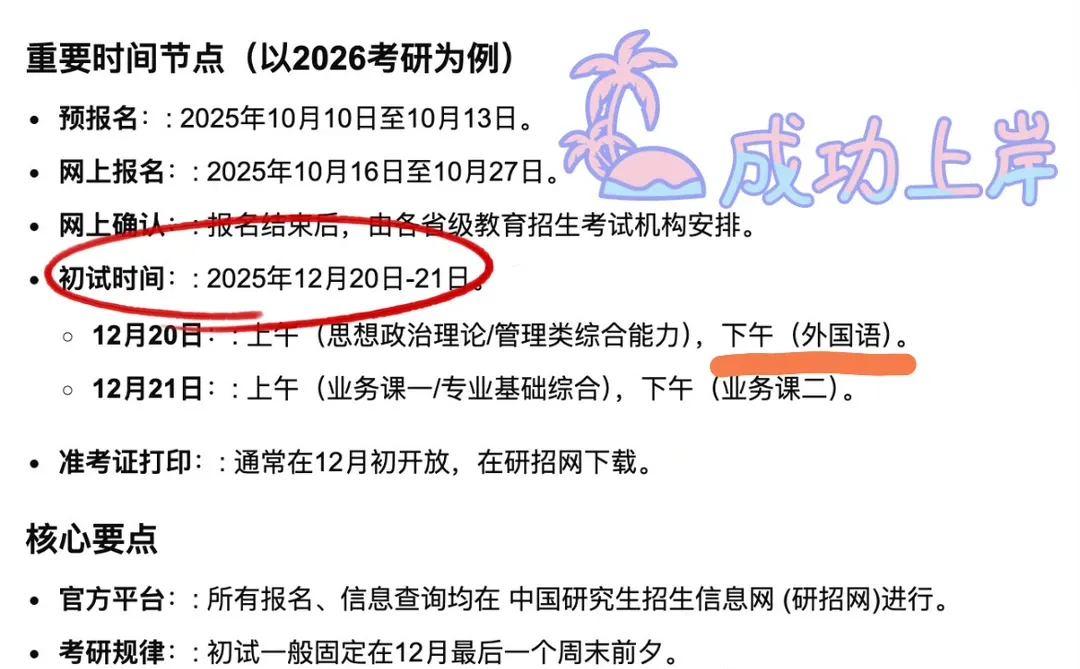 26考研明天上“战场”！！！