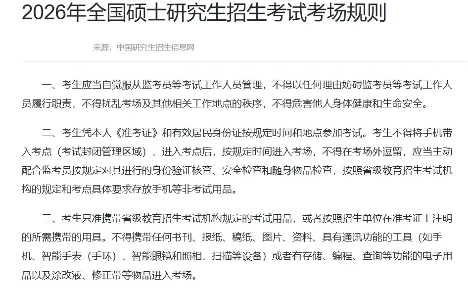 研招网最新更新，千万别违规