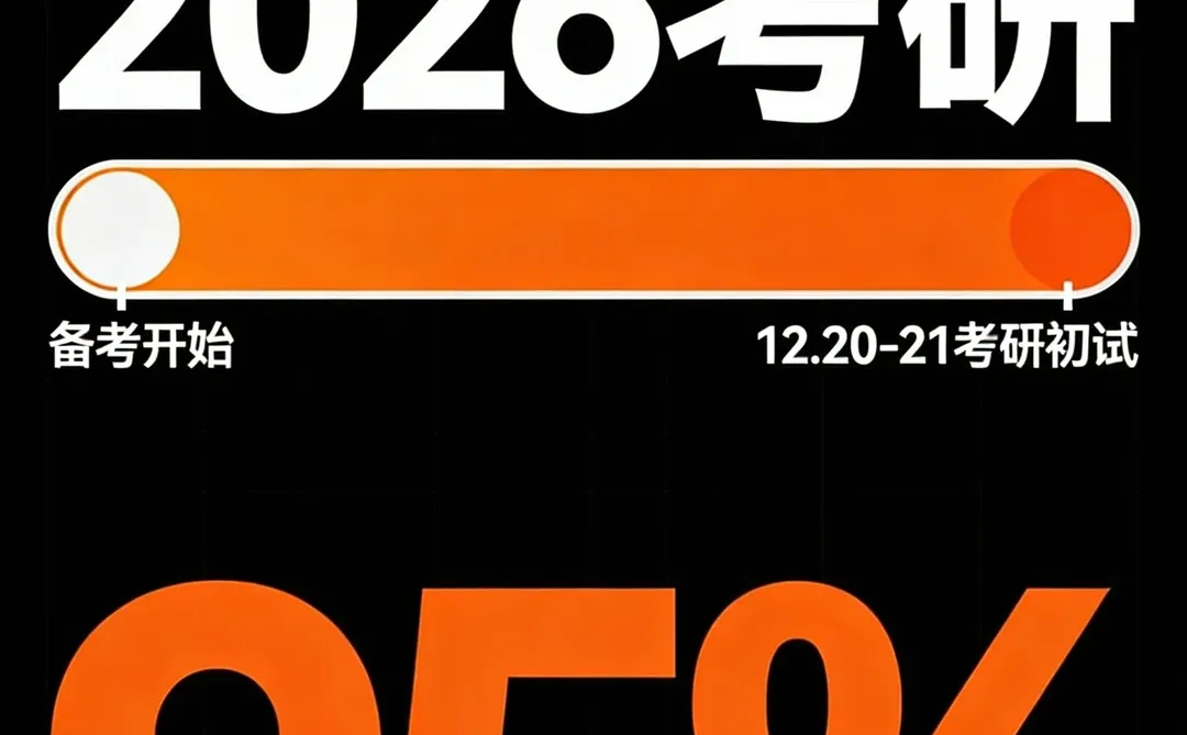 2026考研人速存！考前温馨提醒📚