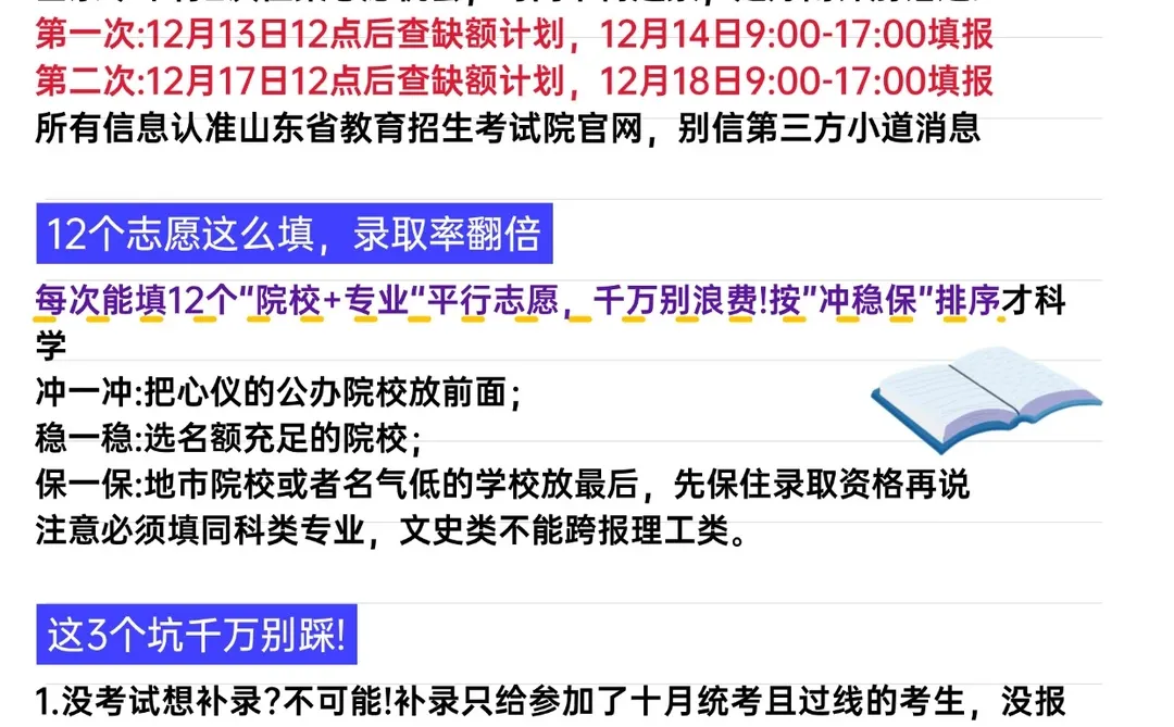 曲阜师范大学成考录取分数线出来啦！分真高