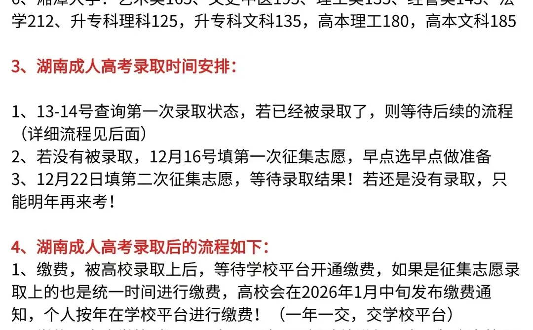 湖南成人高考录取分数线和录取情况