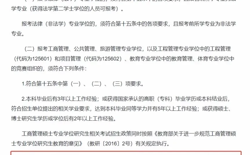 研招网为啥要限制工作年限