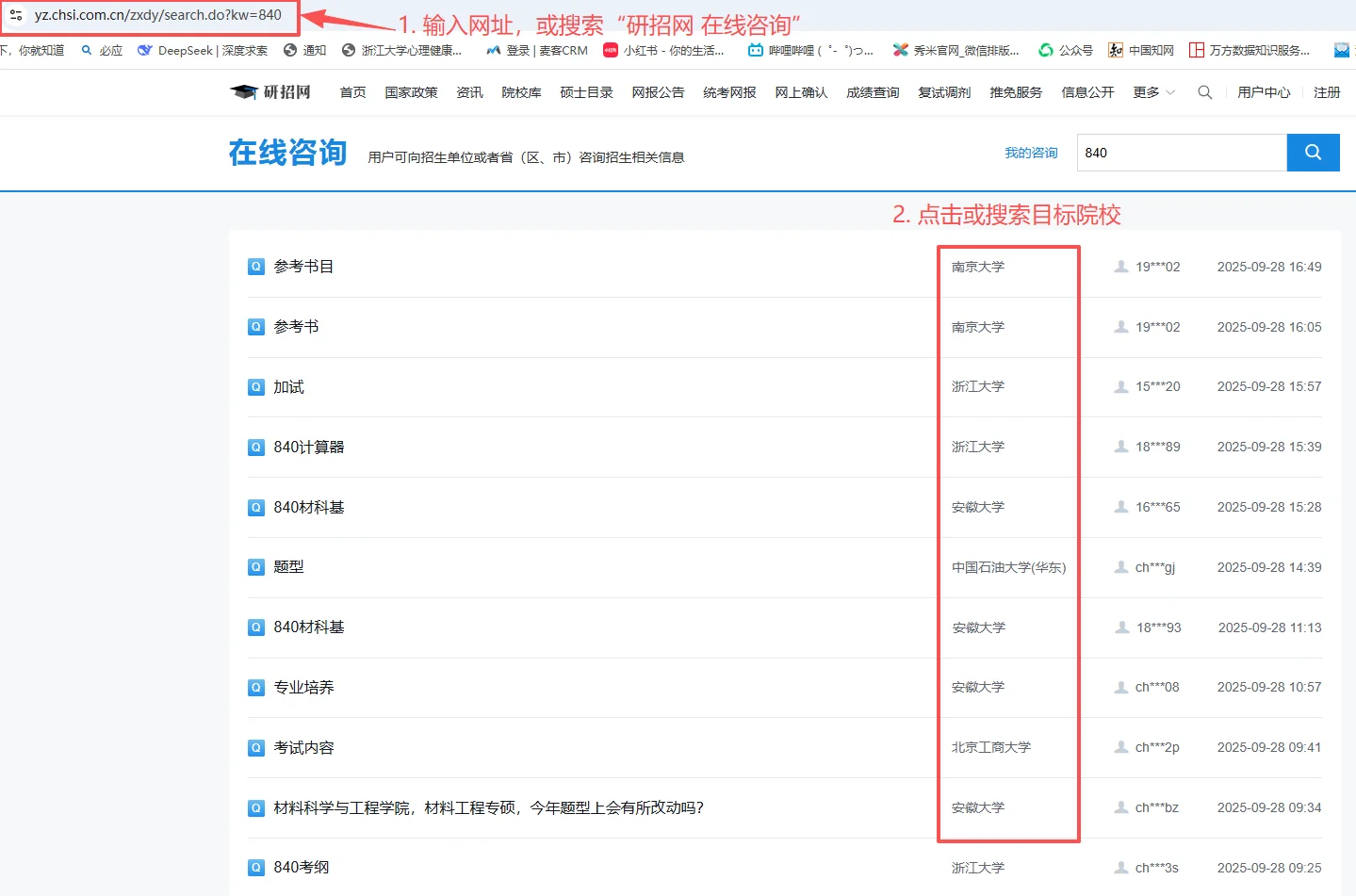 研招网｜4步查询院校资讯，考研信息快人一步！