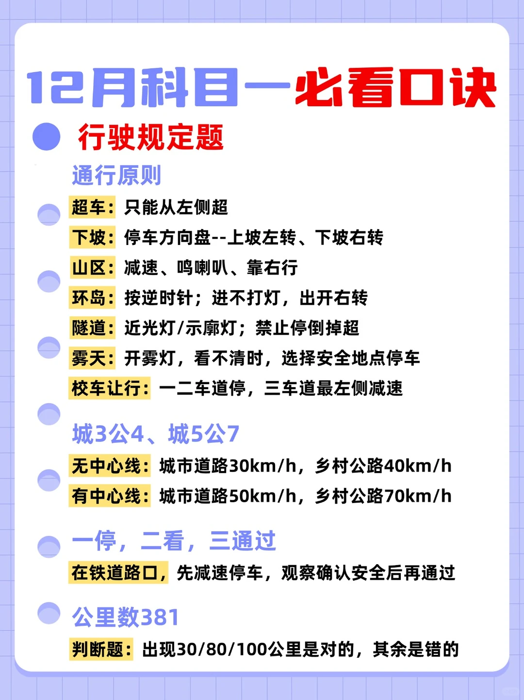 科目一不急了，反正就这12页纸