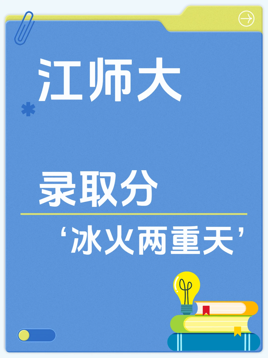 📊江苏师大2025录取分数线，你认为呢？
