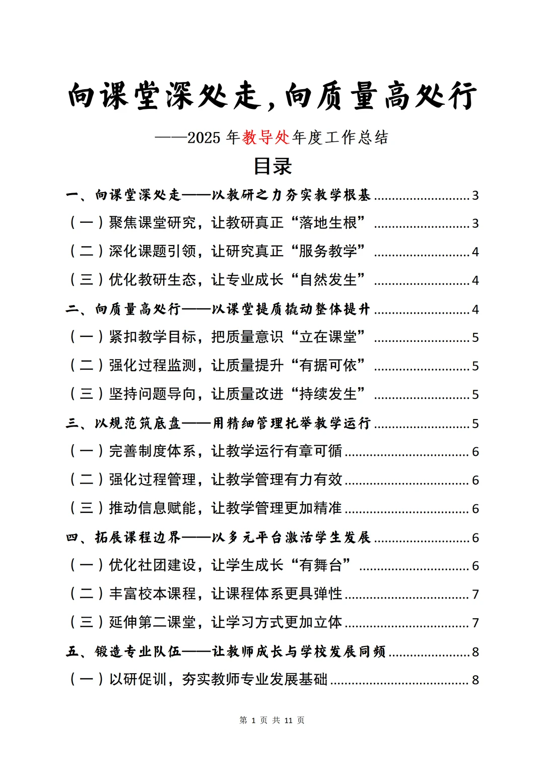 身为教务主任，工作总结写成这样不过分吧