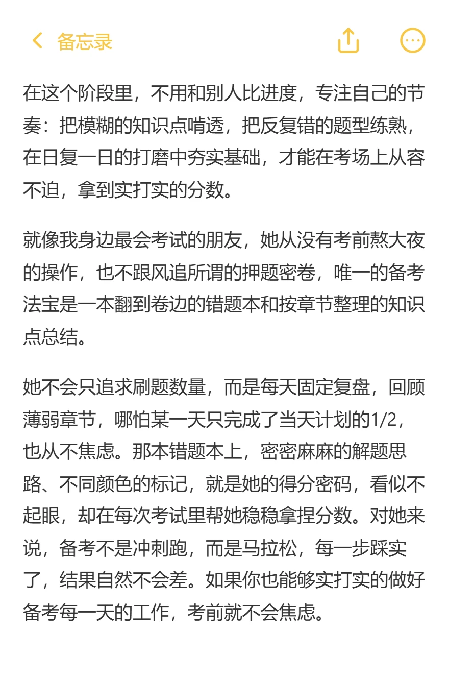 身边超会考试的朋友带来的启示