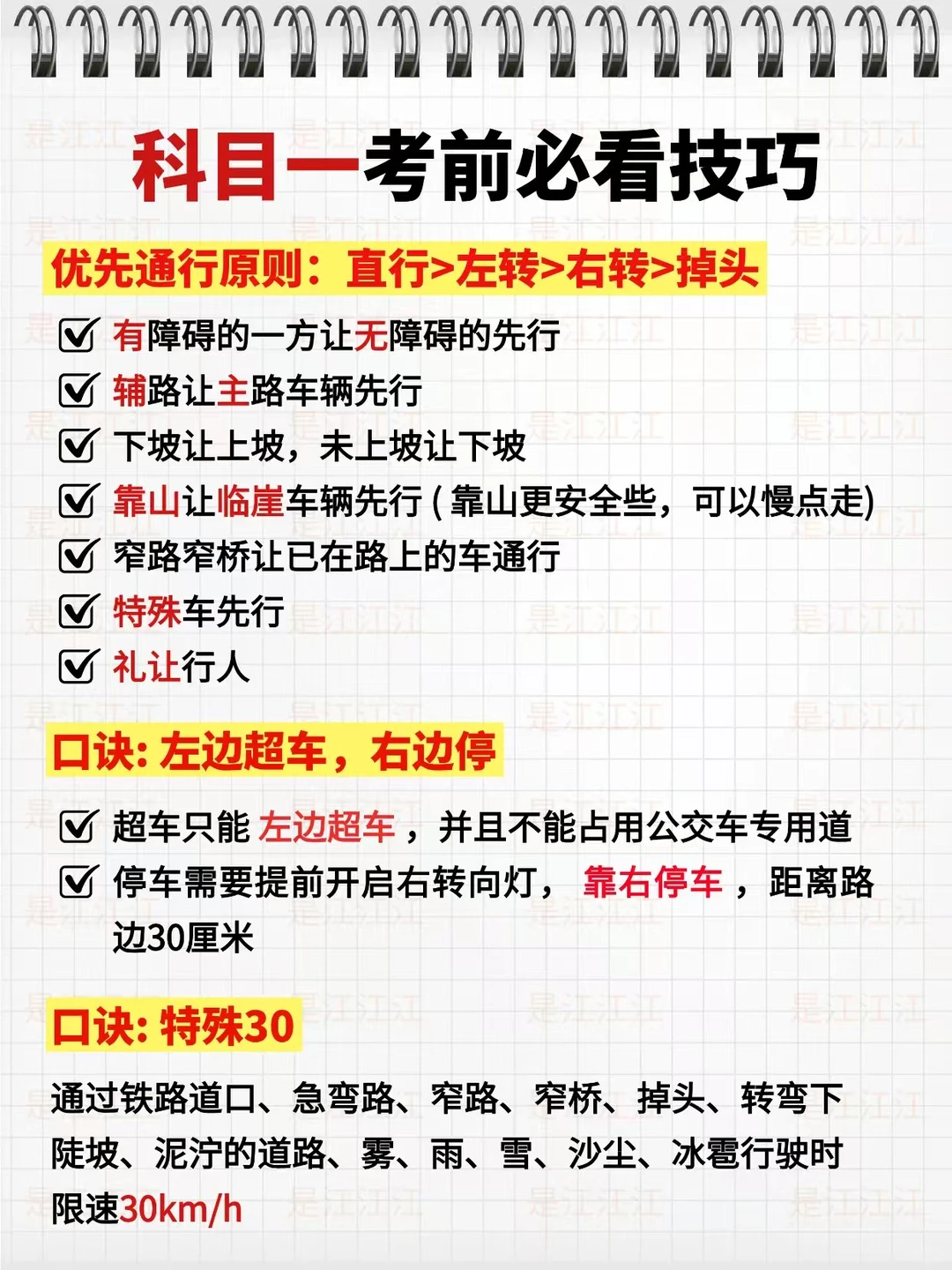 12月考科目一的人就这8页纸，熬夜背吧