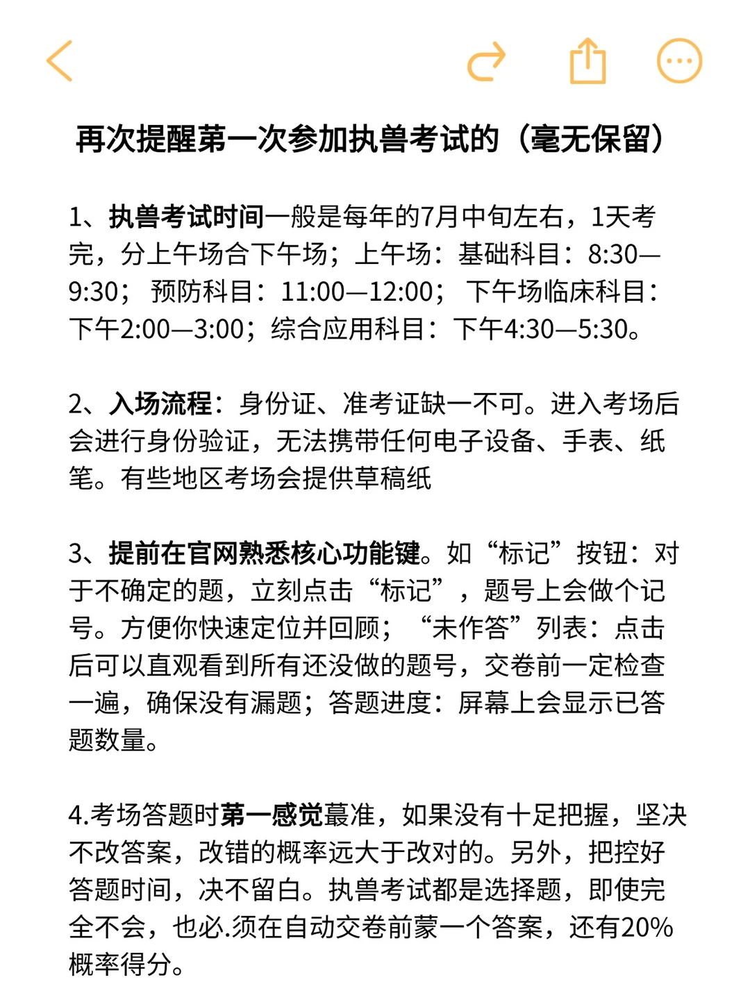 再次提醒苐一次参加执兽考试的（毫无保留）
