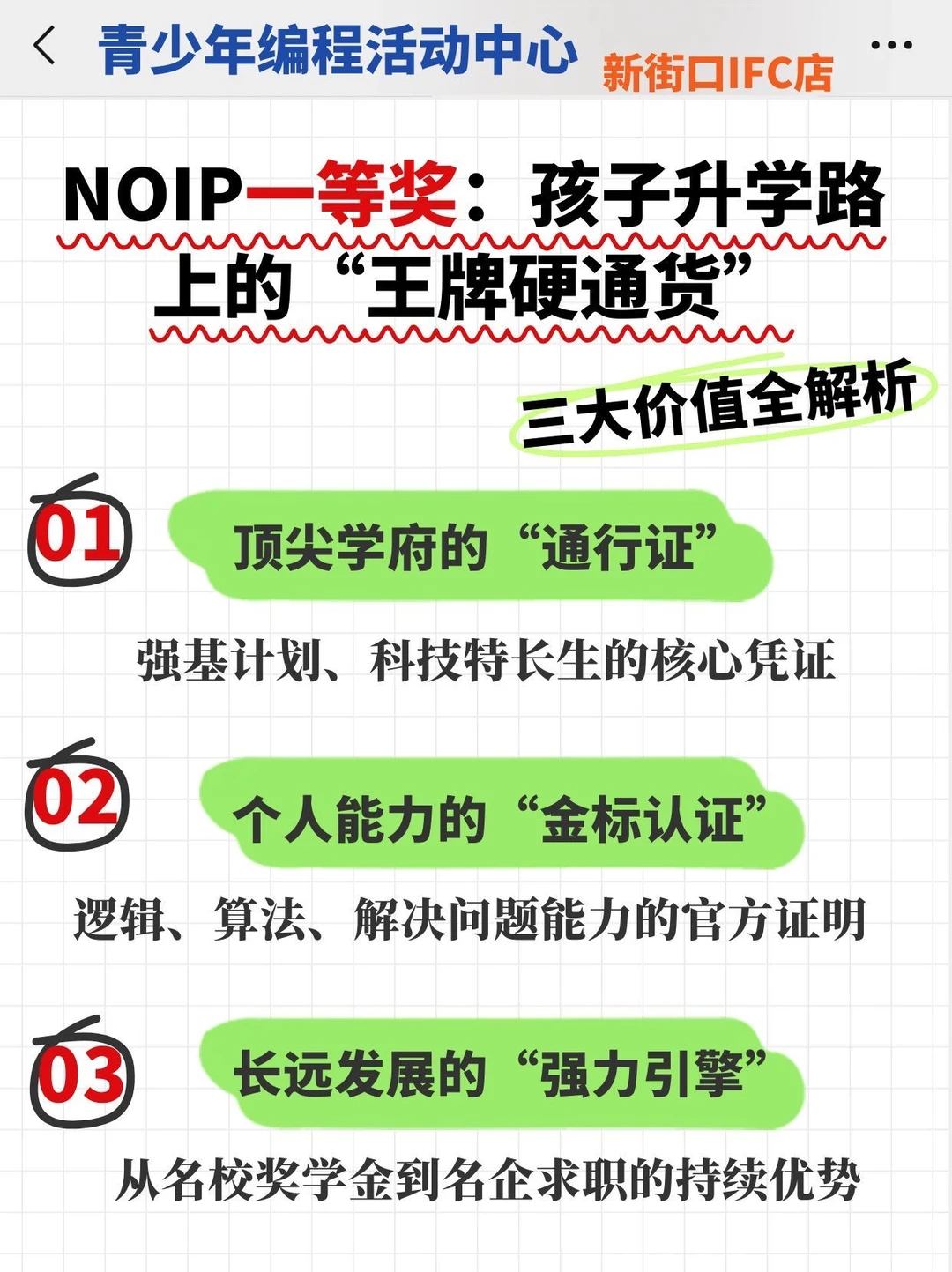 南京编程｜NOIP一等：孩子升学路上的硬通货
