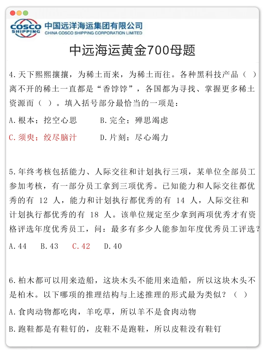 因为去年考过了中远海运，来说说考试怎么答
