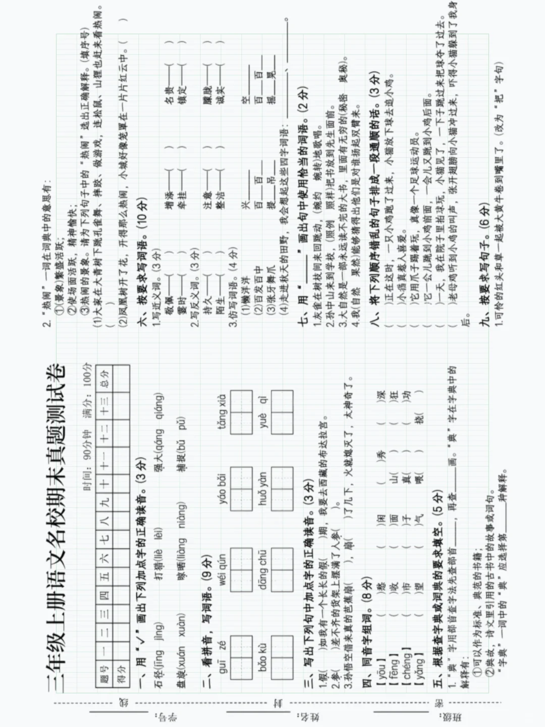 三年级上册语文期末考试卷