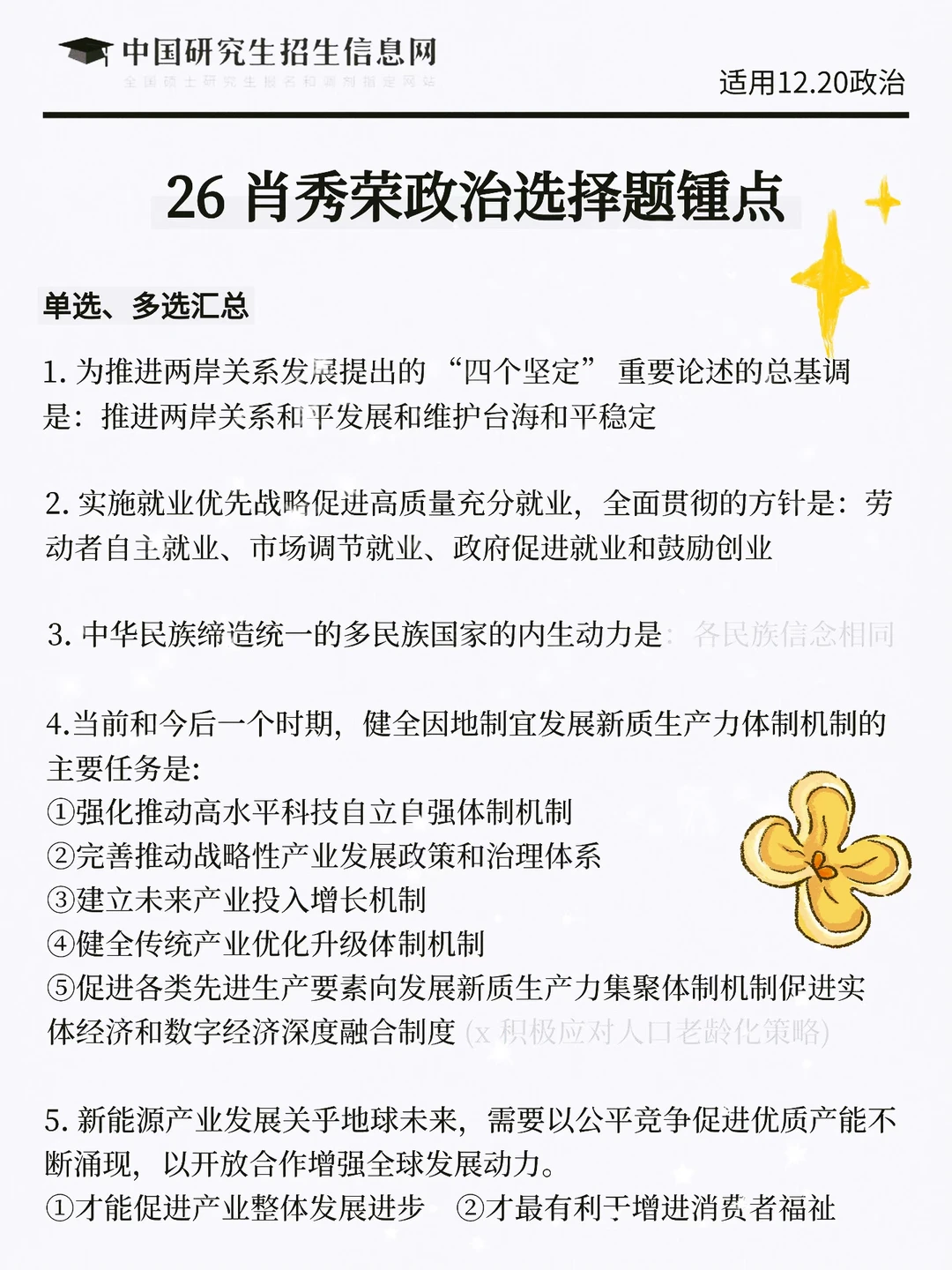 别裸考，下周六考研政治，3h足矣（极简背诵版）