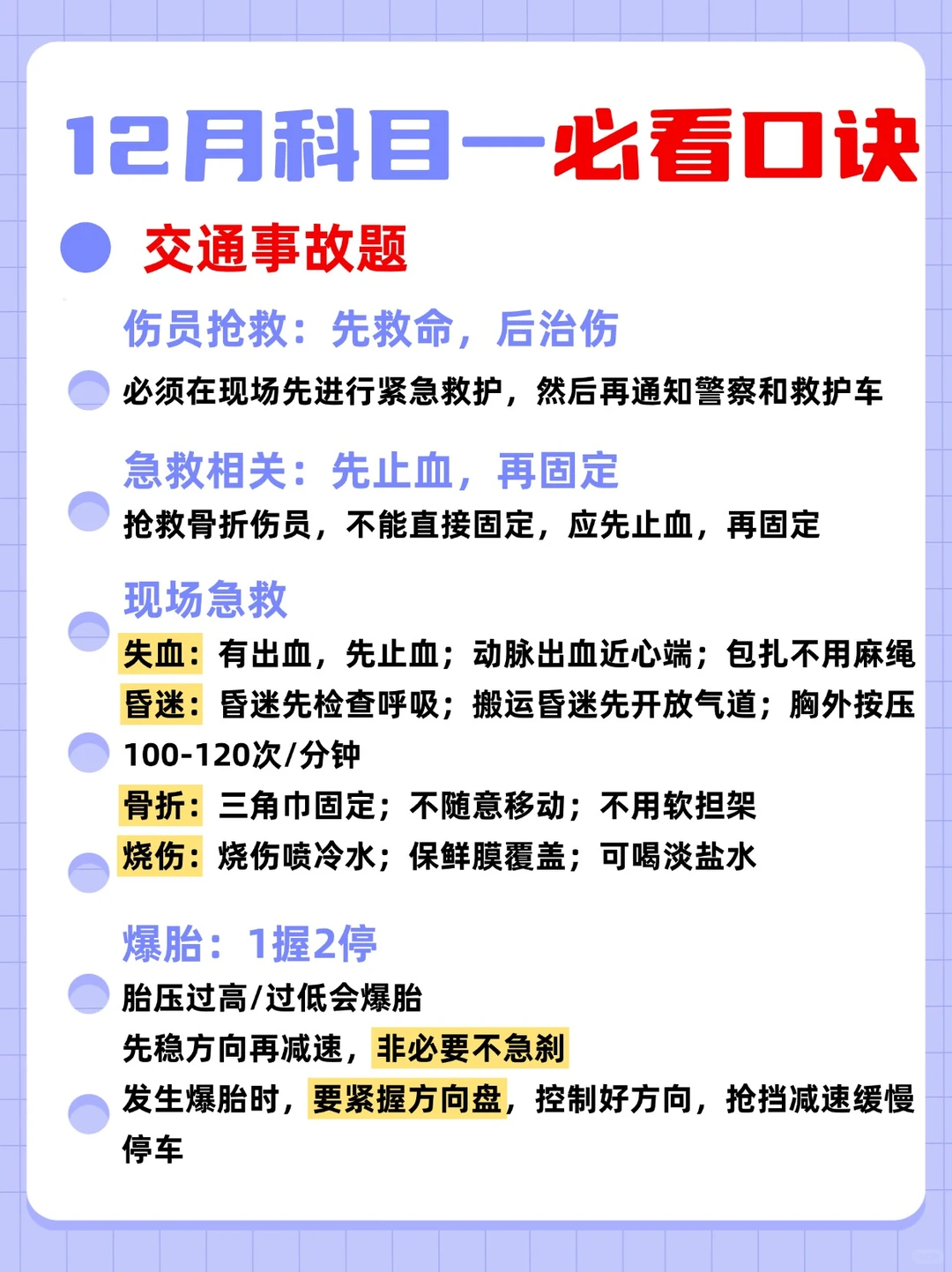 科目一不急了，反正就这12页纸