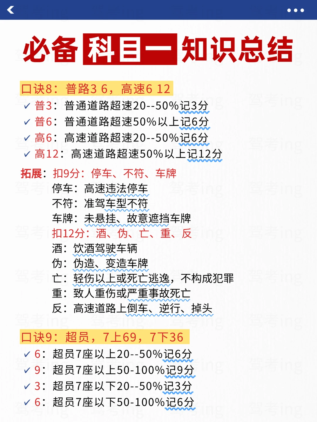 科目一这样看，考试就像抄答案！！