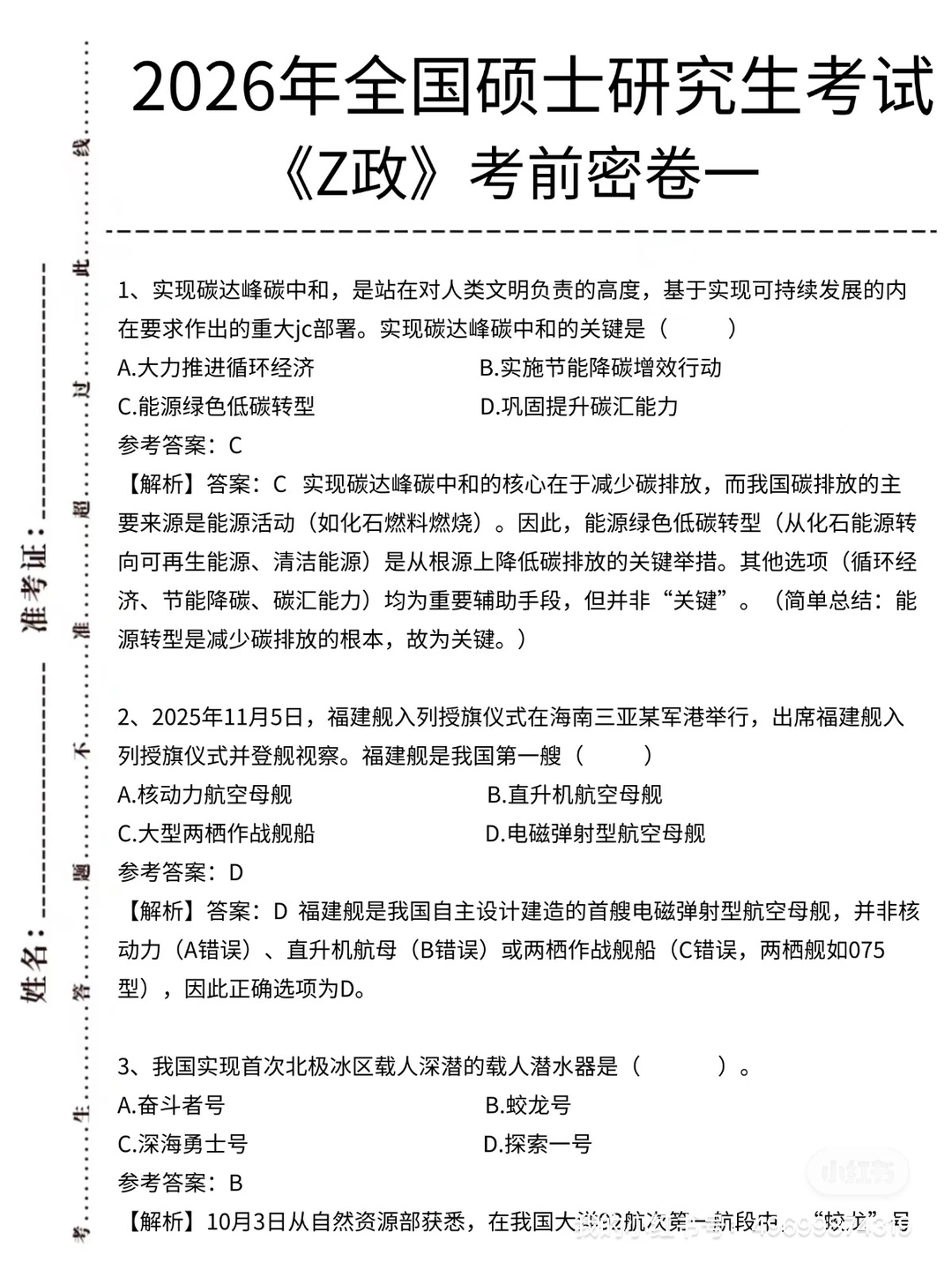 姐3天极限过考研（差生版）进一个捞一个！