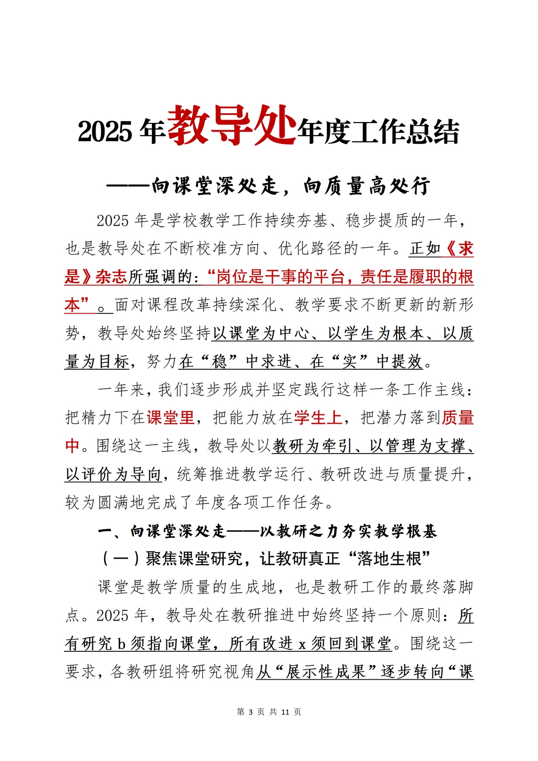 身为教务主任，工作总结写成这样不过分吧