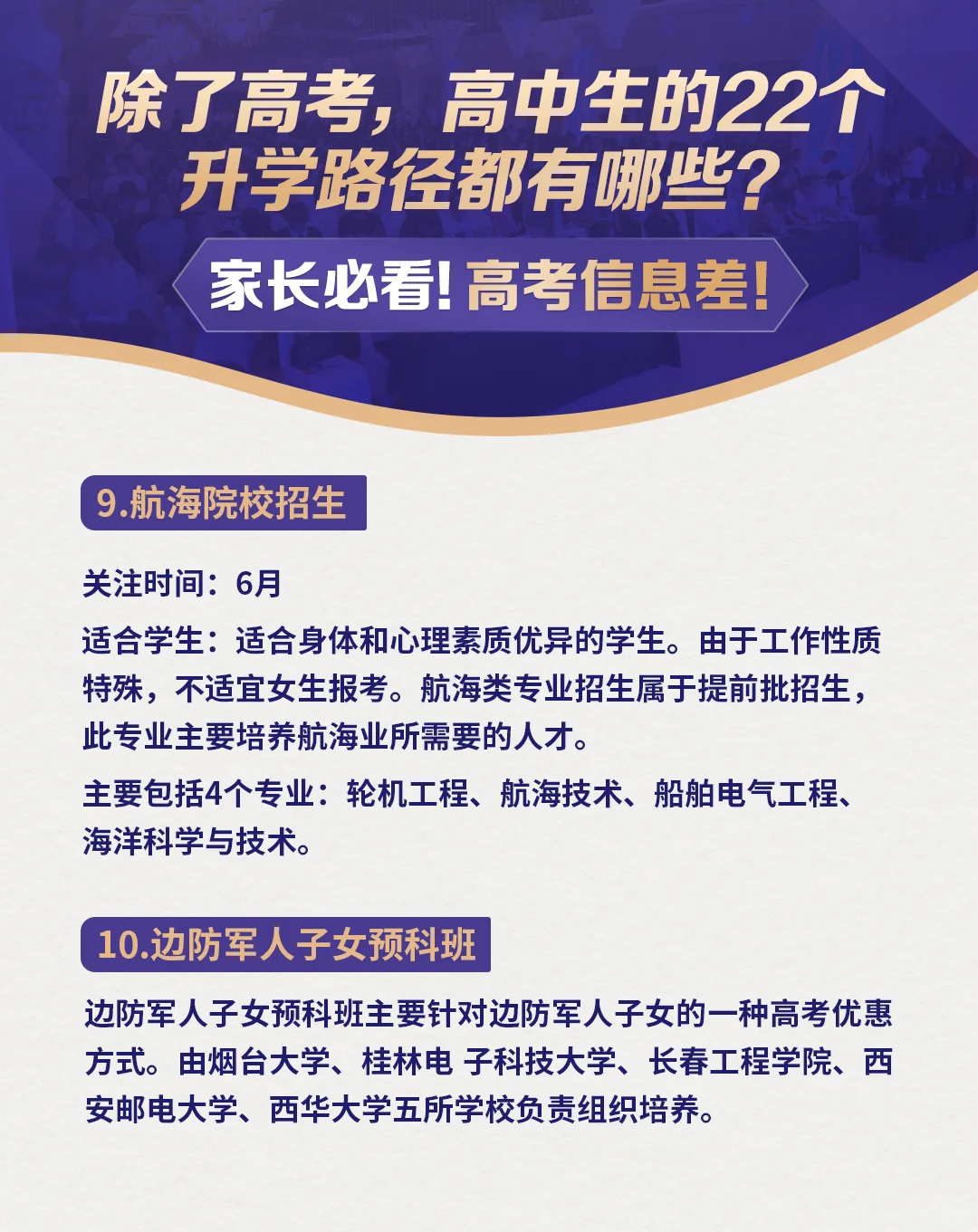 原来除了高考，高中生还有22条升学路！