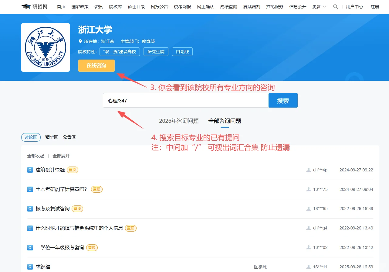 研招网｜4步查询院校资讯，考研信息快人一步！