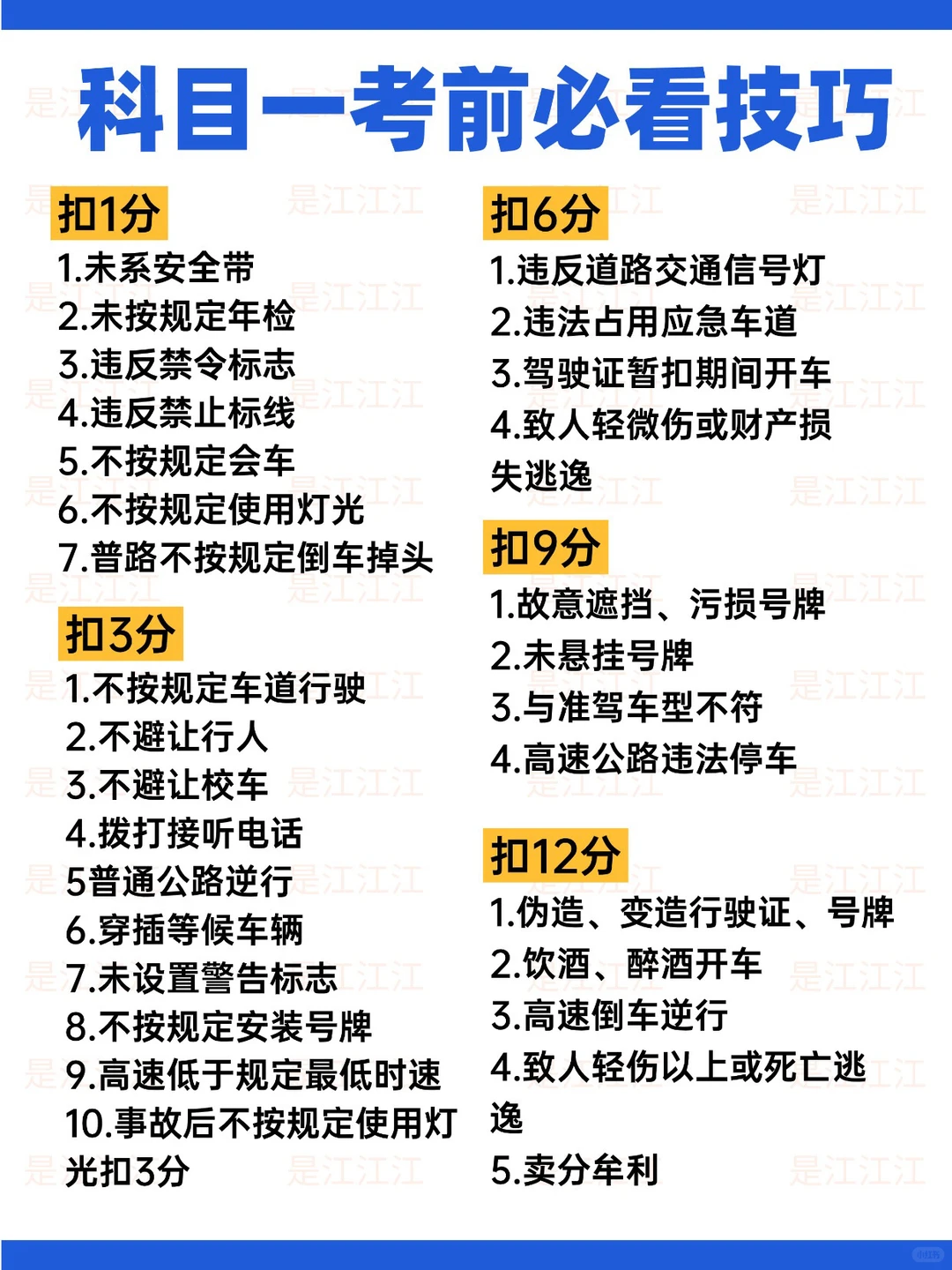 原来科目一可以作弊，姐瞬间不急了