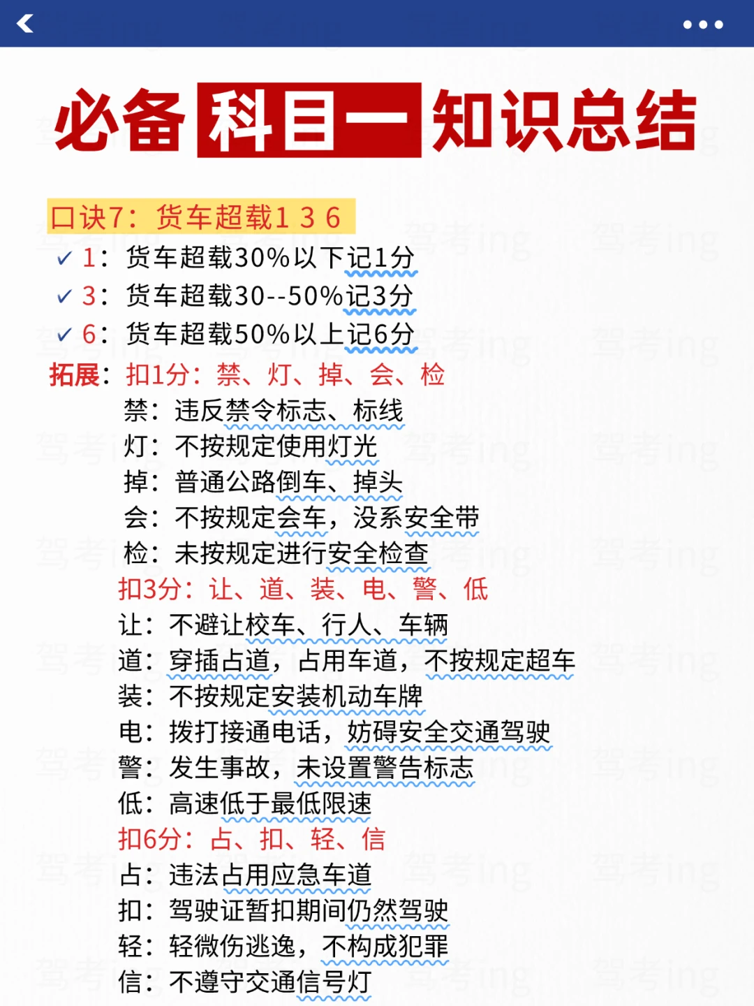 科目一这样看，考试就像抄答案！！