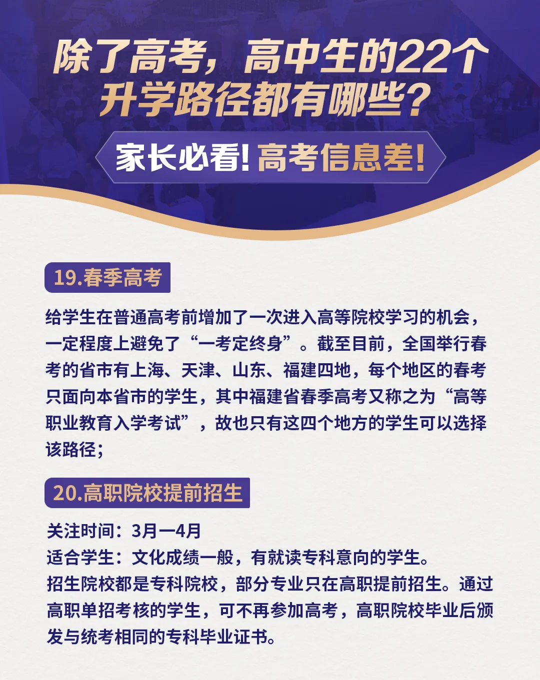 原来除了高考，高中生还有22条升学路！