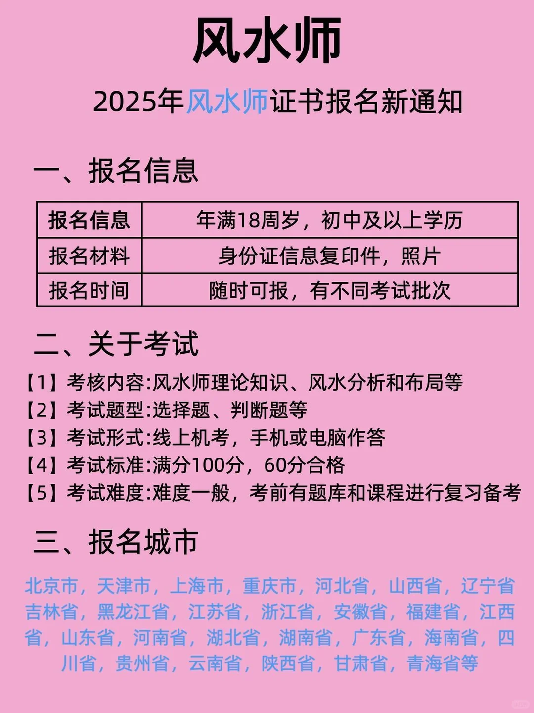 恭喜自己风水考试通过啦！！已查到💐