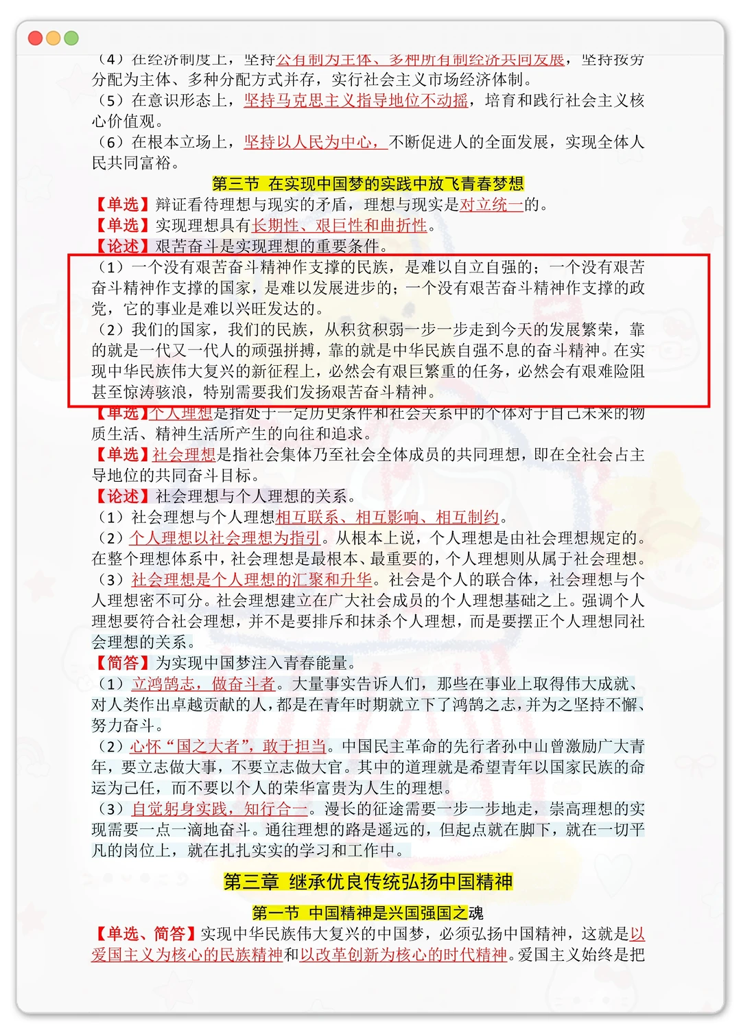 大一思修就是这么简单，背完就能过