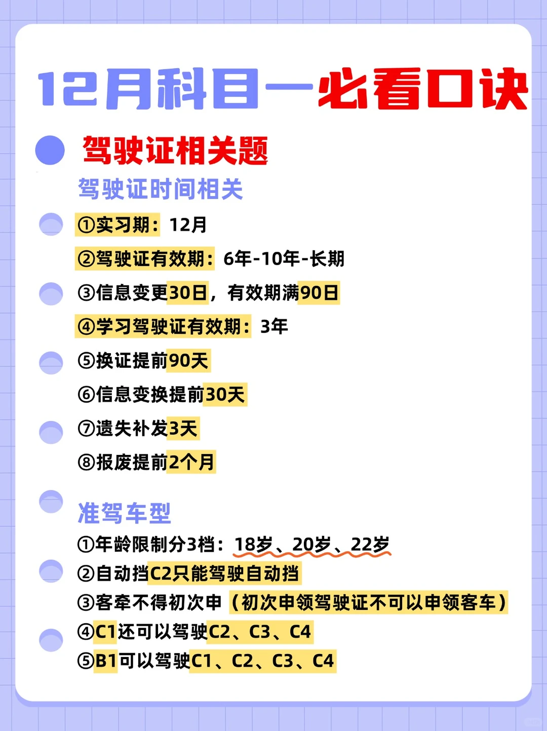 科目一不急了，反正就这12页纸