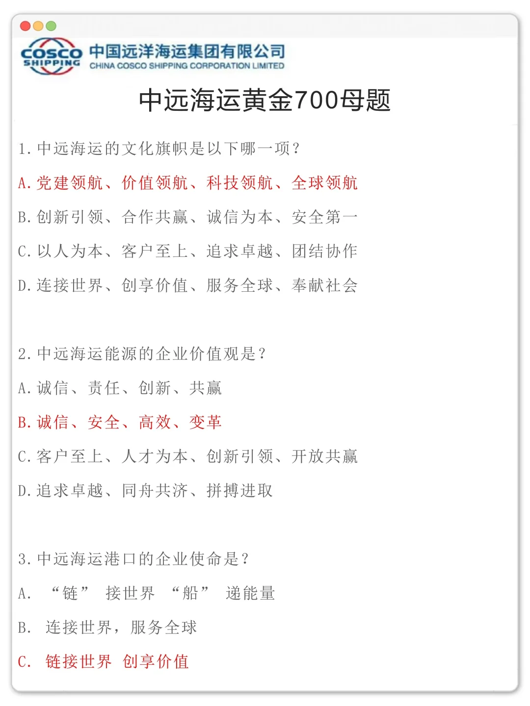 因为去年考过了中远海运，来说说考试怎么答