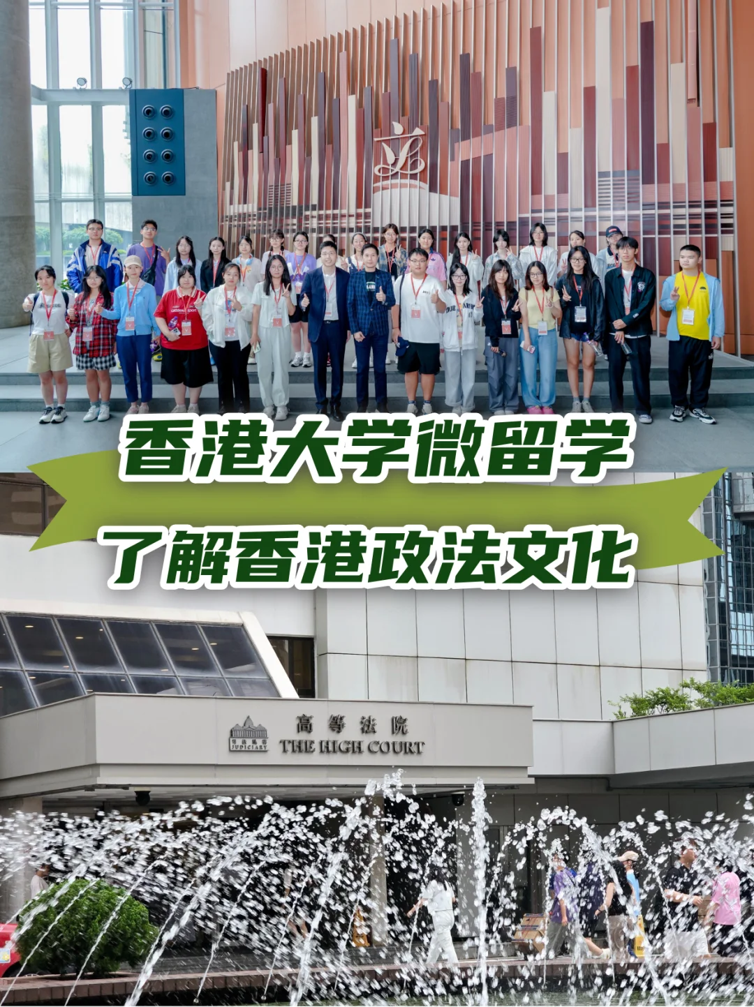 寒假来香港微留学=名校推荐信+国际视野