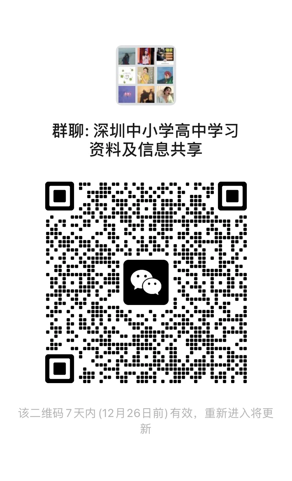 深圳的家长可以自由分享学习资料，升学规划