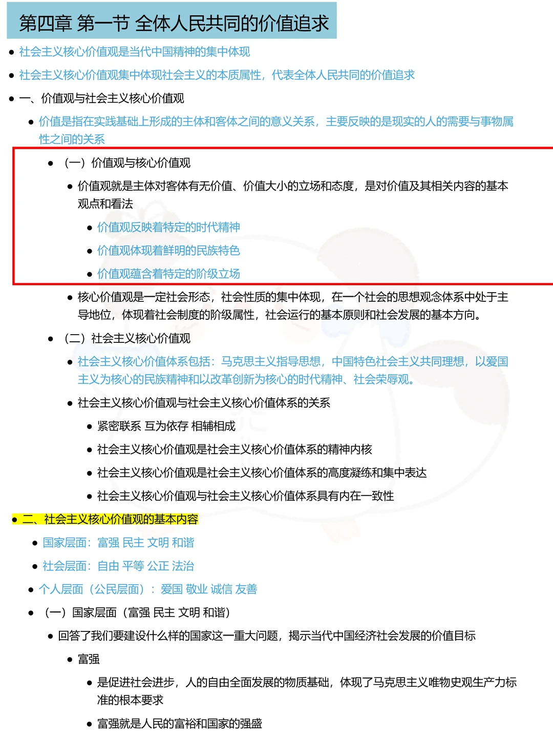 玩吧，大一思修期末无非这几页纸，稳稳95+