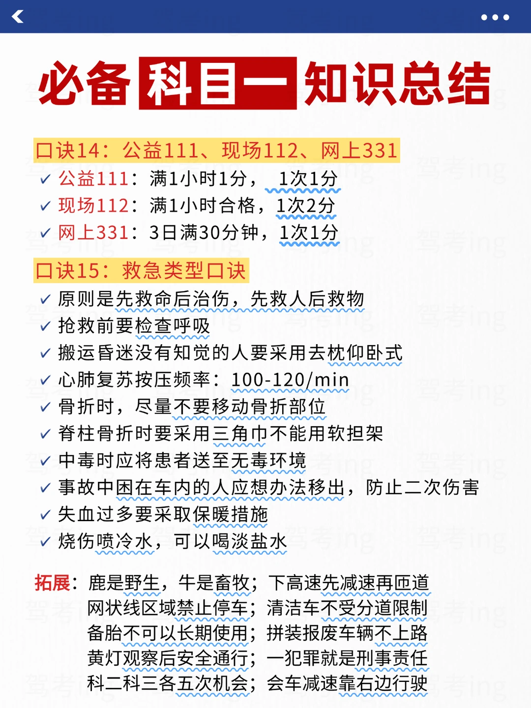 科目一这样看，考试就像抄答案！！