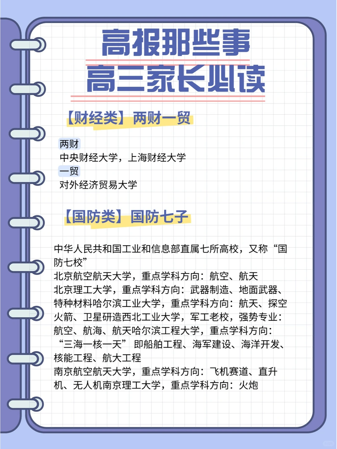 每天了解一个高报知识点 | 升学不迷茫✨