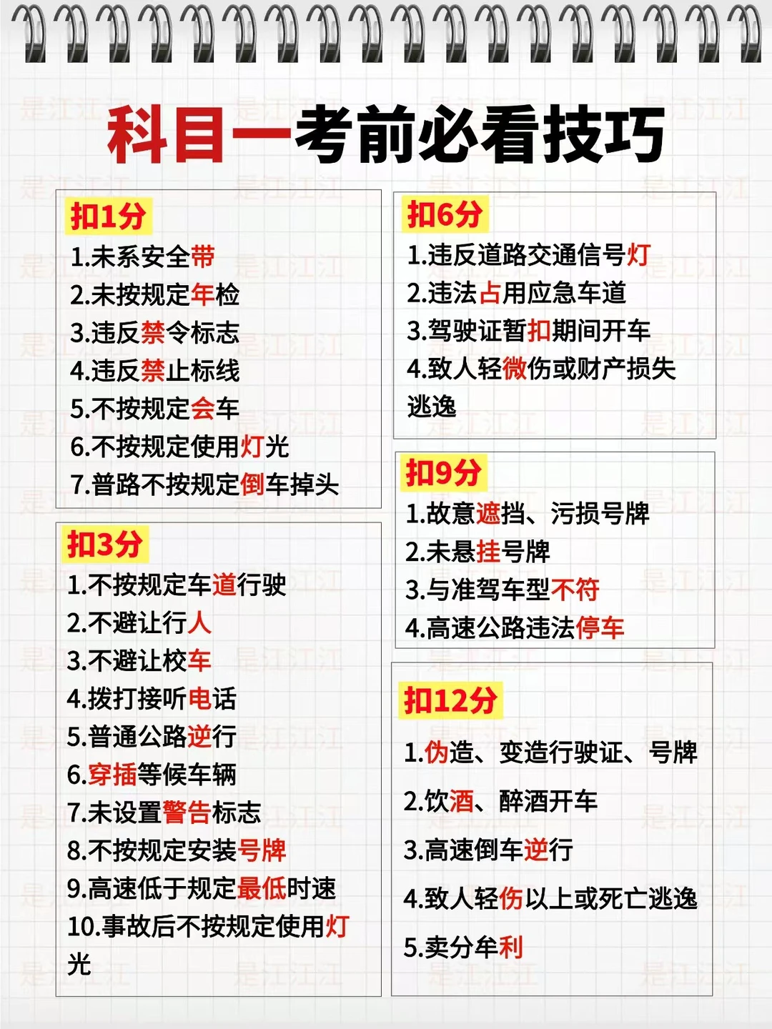 12月考科目一的人就这8页纸，熬夜背吧