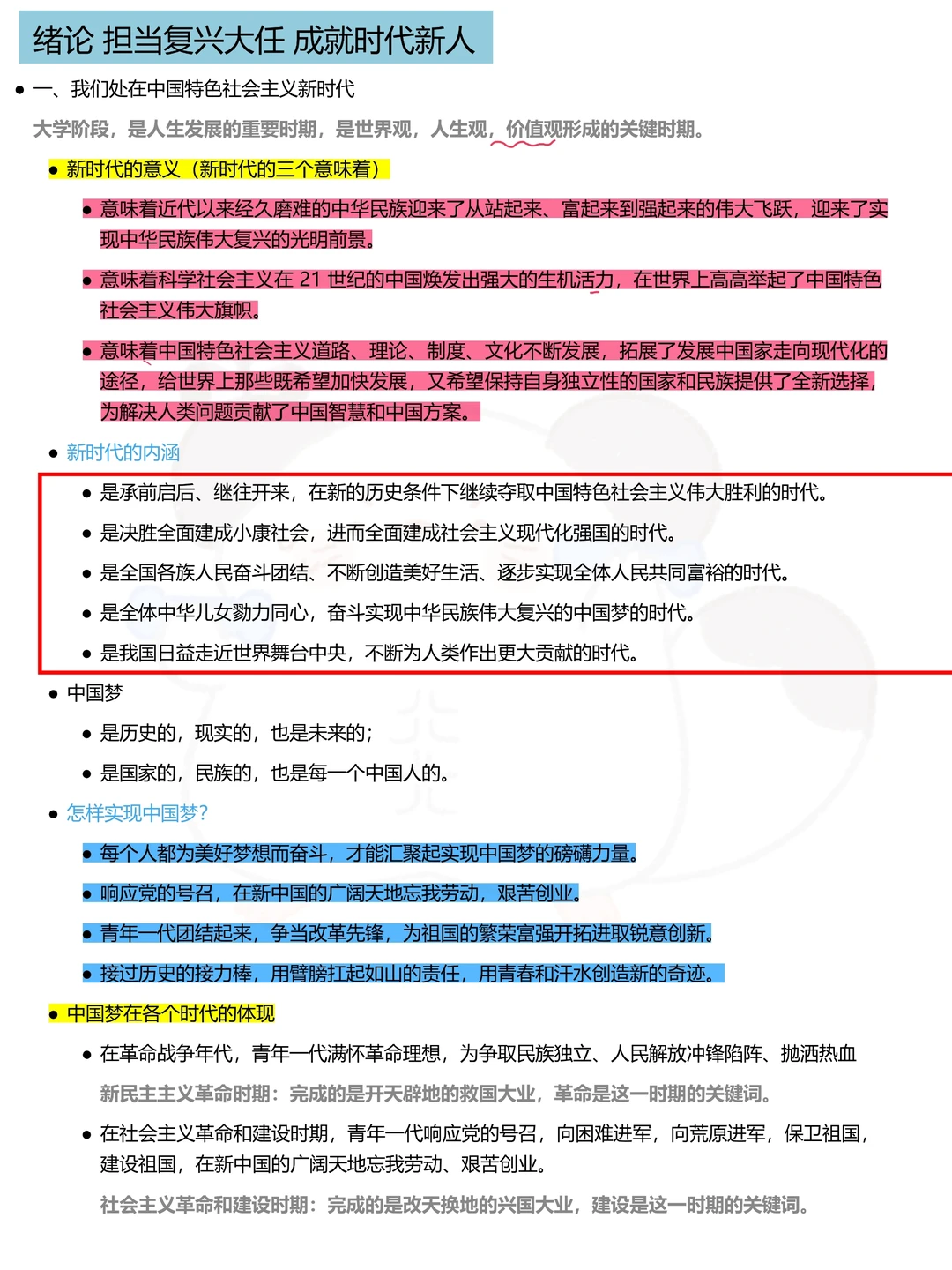 玩吧，大一思修期末无非这几页纸，稳稳95+